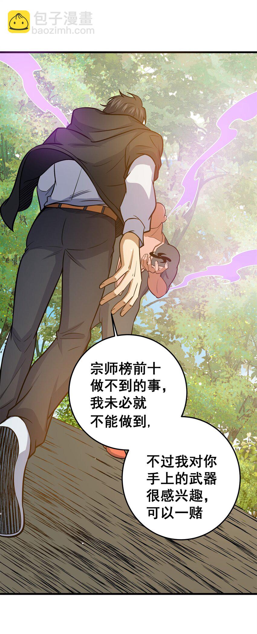 🍼都市极品医神 134 天生杀手 第26页