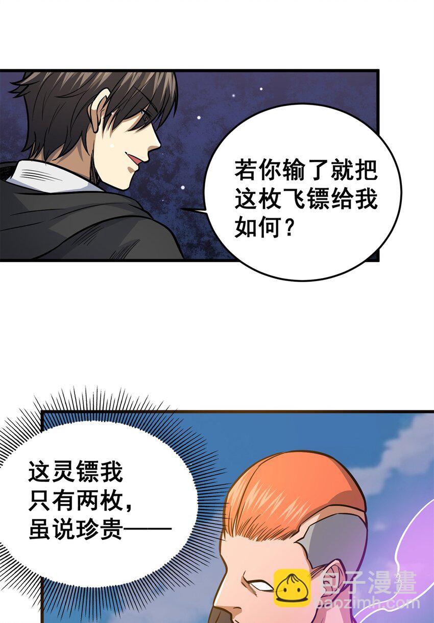 🍼都市极品医神 134 天生杀手 第27页