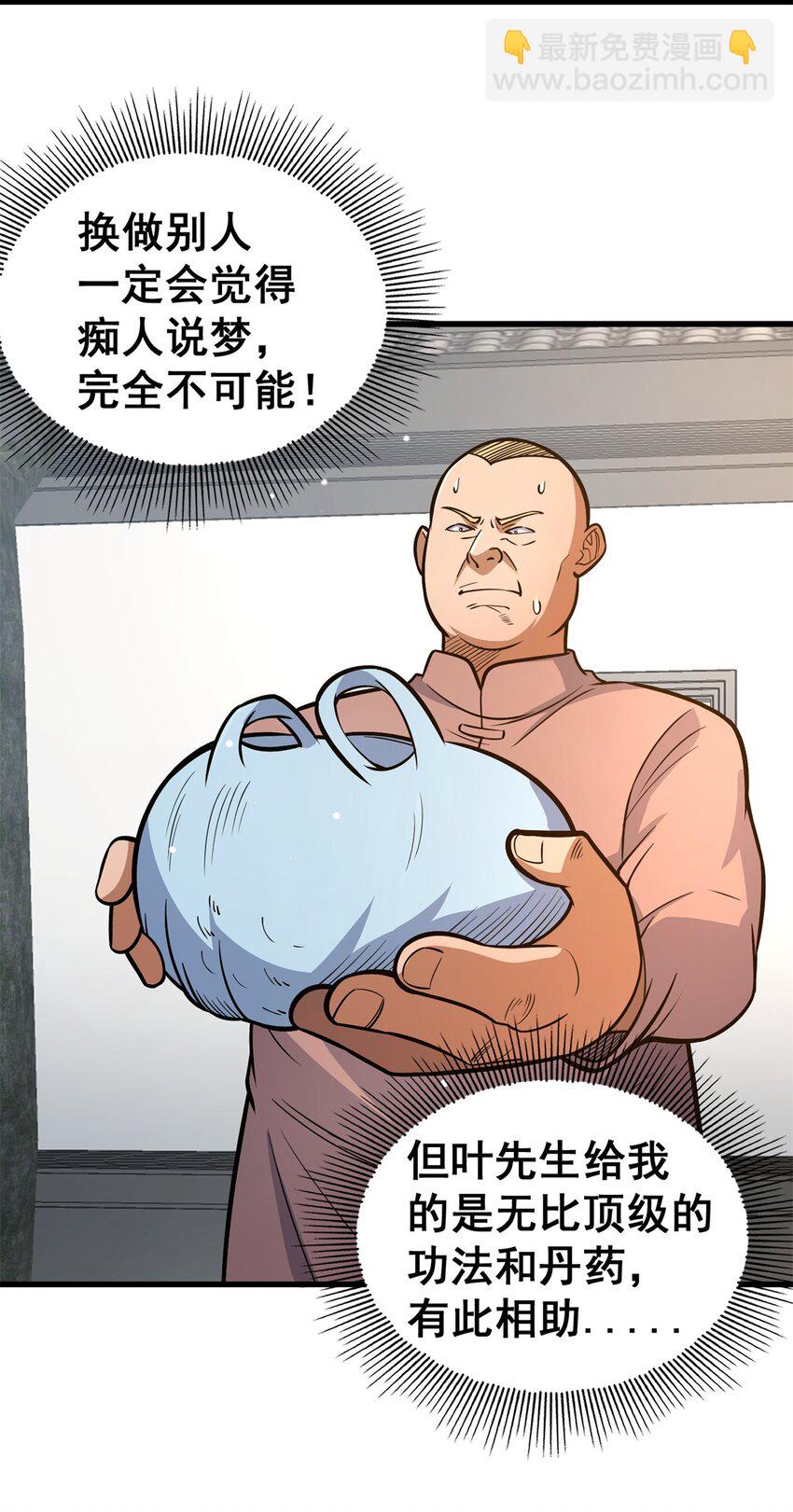 🍼都市极品医神 134 天生杀手 第3页