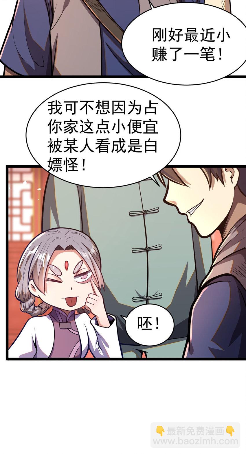 🍼都市极品医神 014 014 第10页
