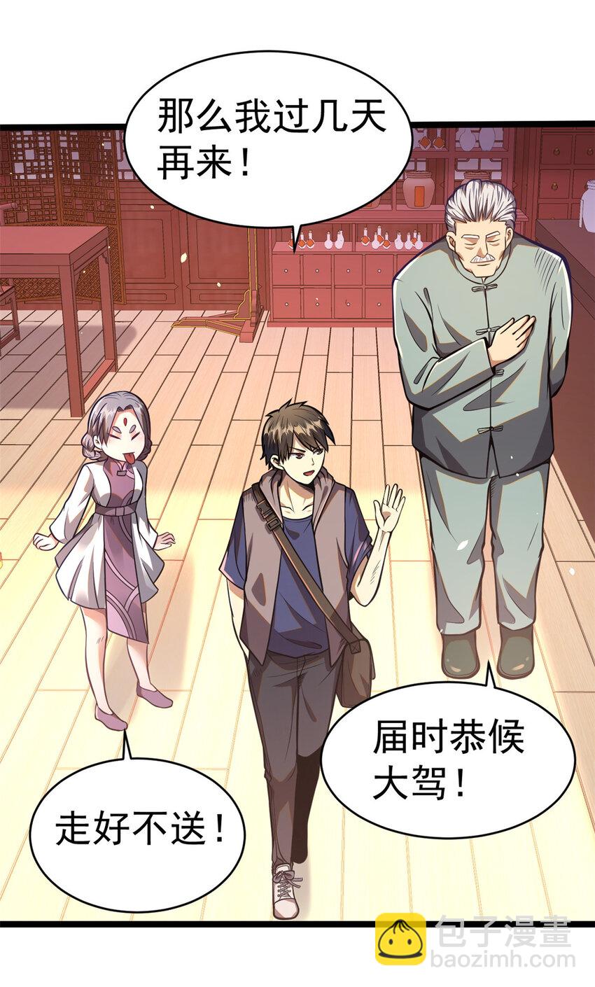 🍼都市极品医神 014 014 第11页