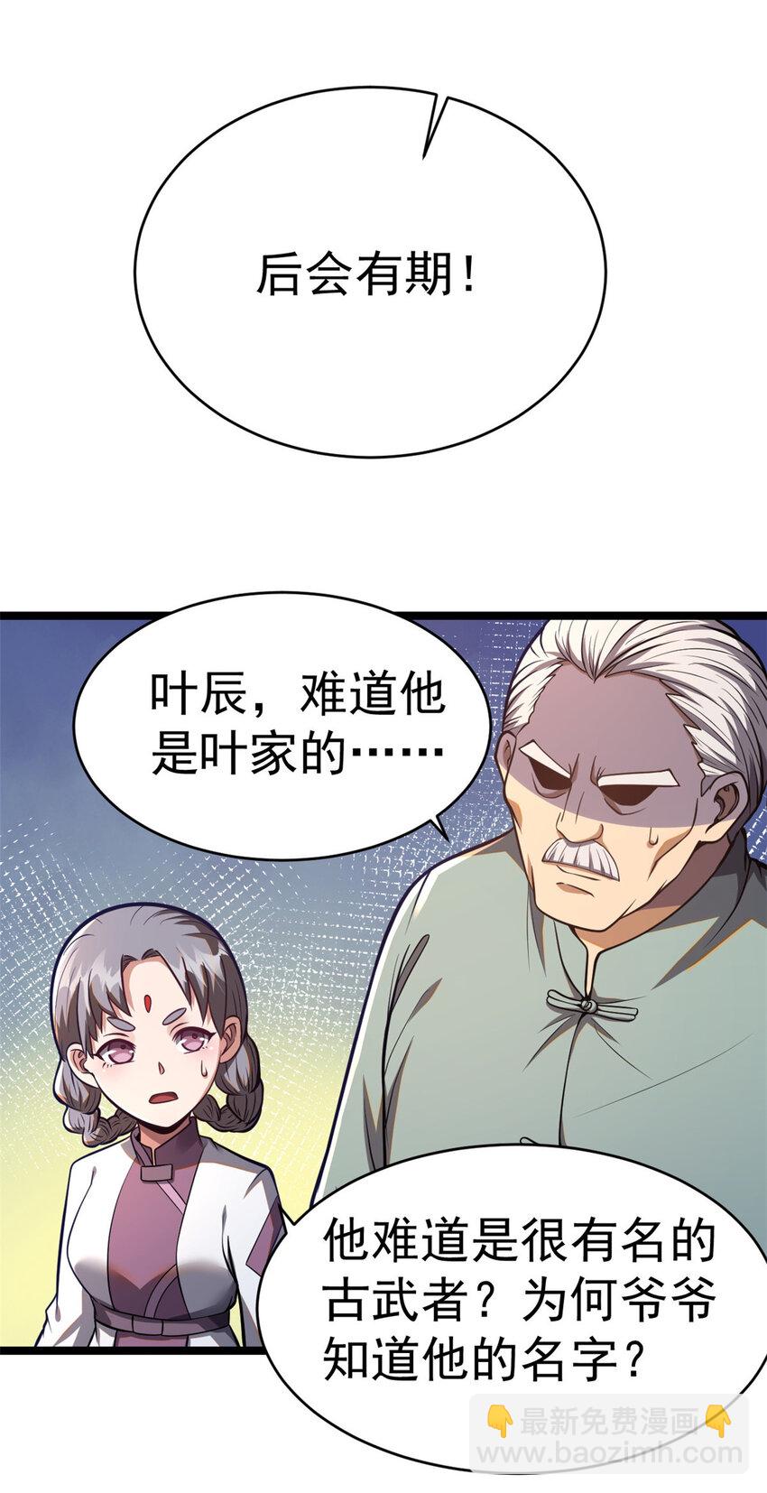 🍼都市极品医神 014 014 第12页