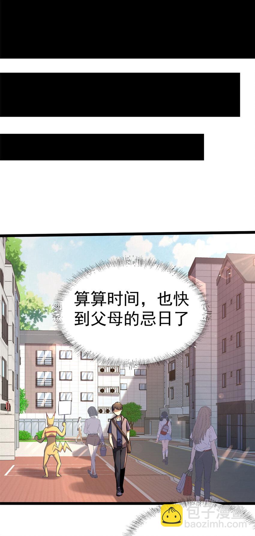 🍼都市极品医神 014 014 第14页