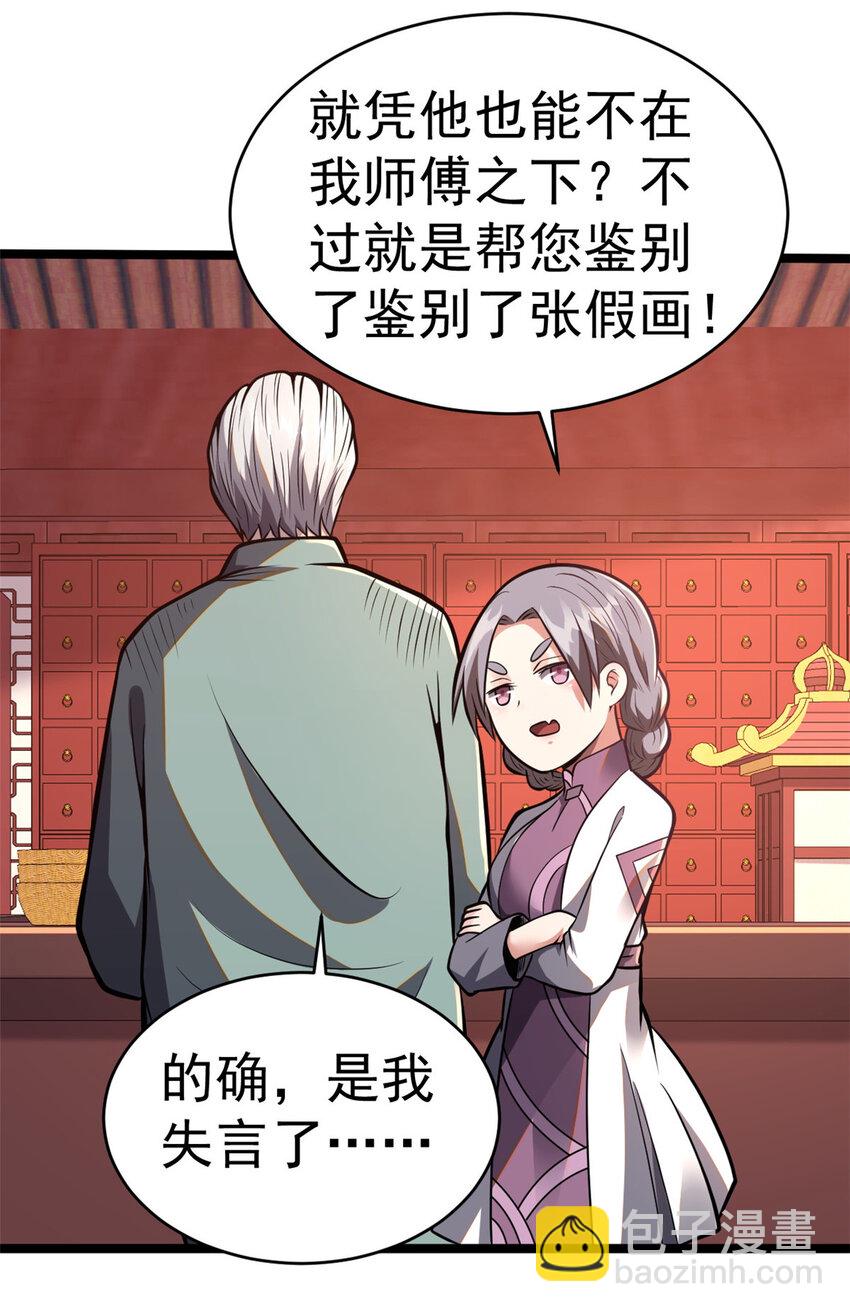 🍼都市极品医神 014 014 第18页