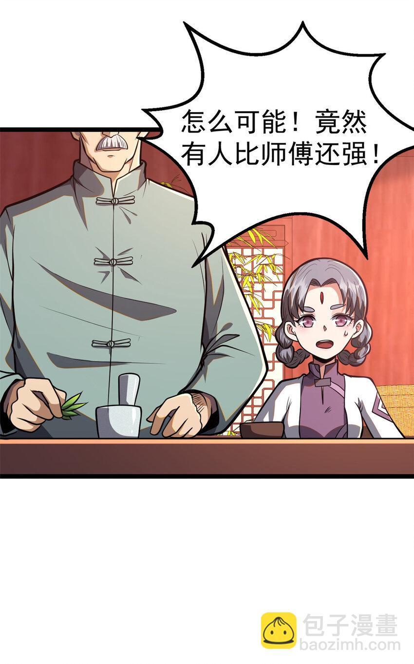 🍼都市极品医神 014 014 第20页