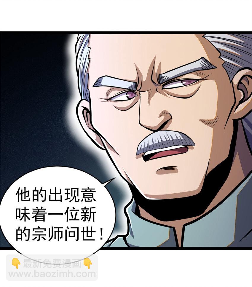 🍼都市极品医神 014 014 第21页