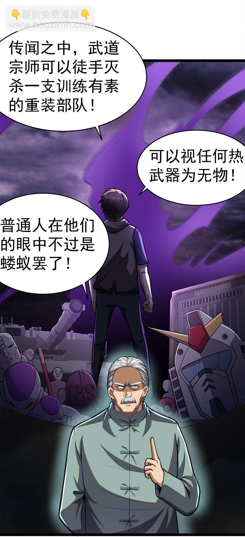 🍼都市极品医神 014 014 第22页