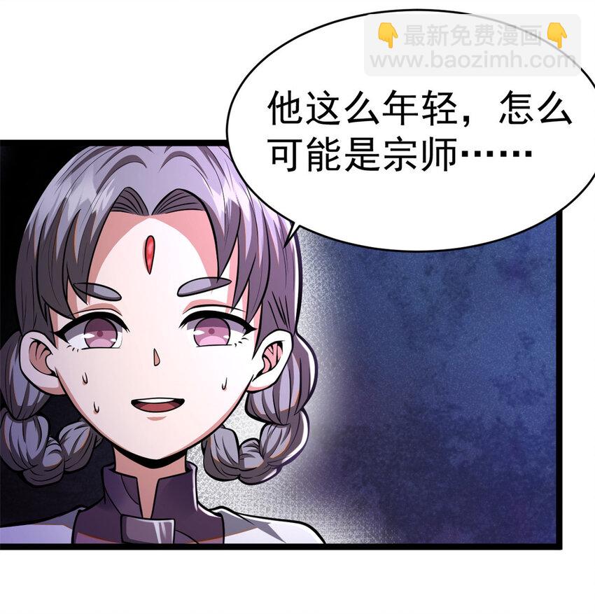 🍼都市极品医神 014 014 第23页
