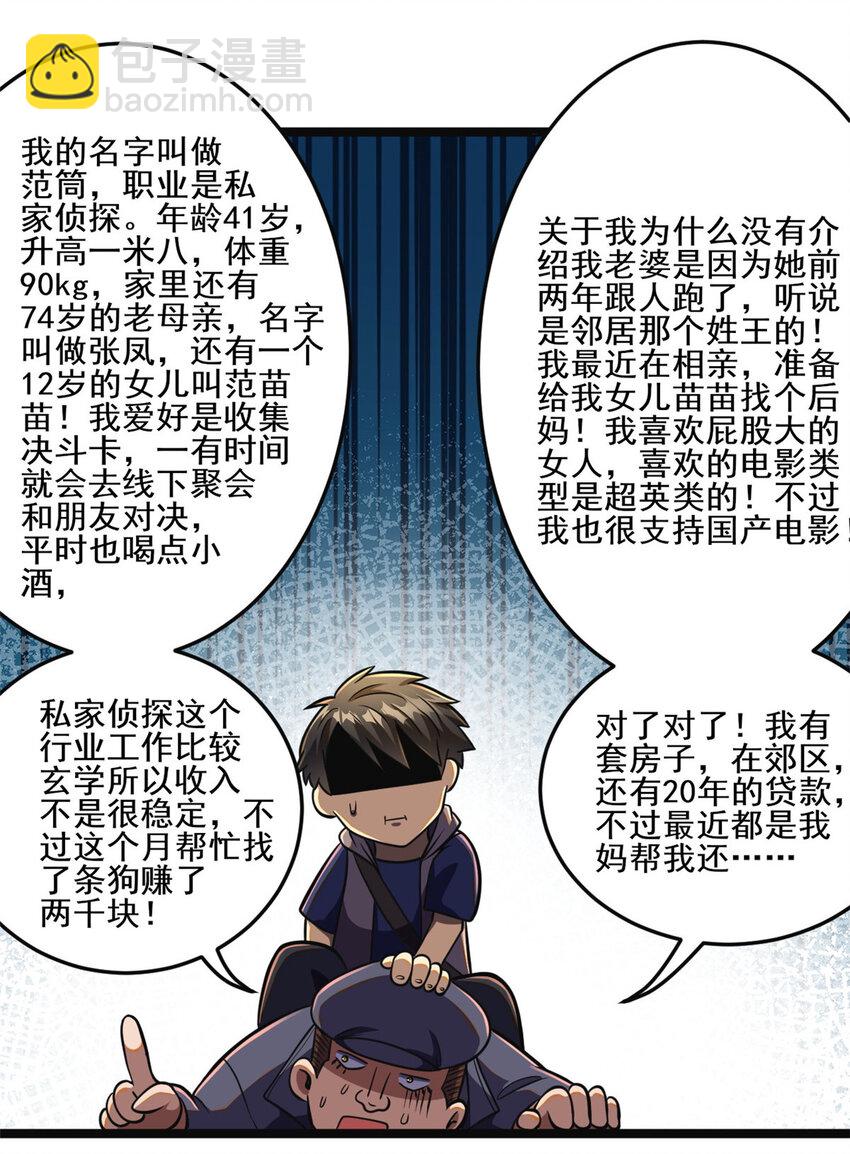 🍼都市极品医神 014 014 第33页