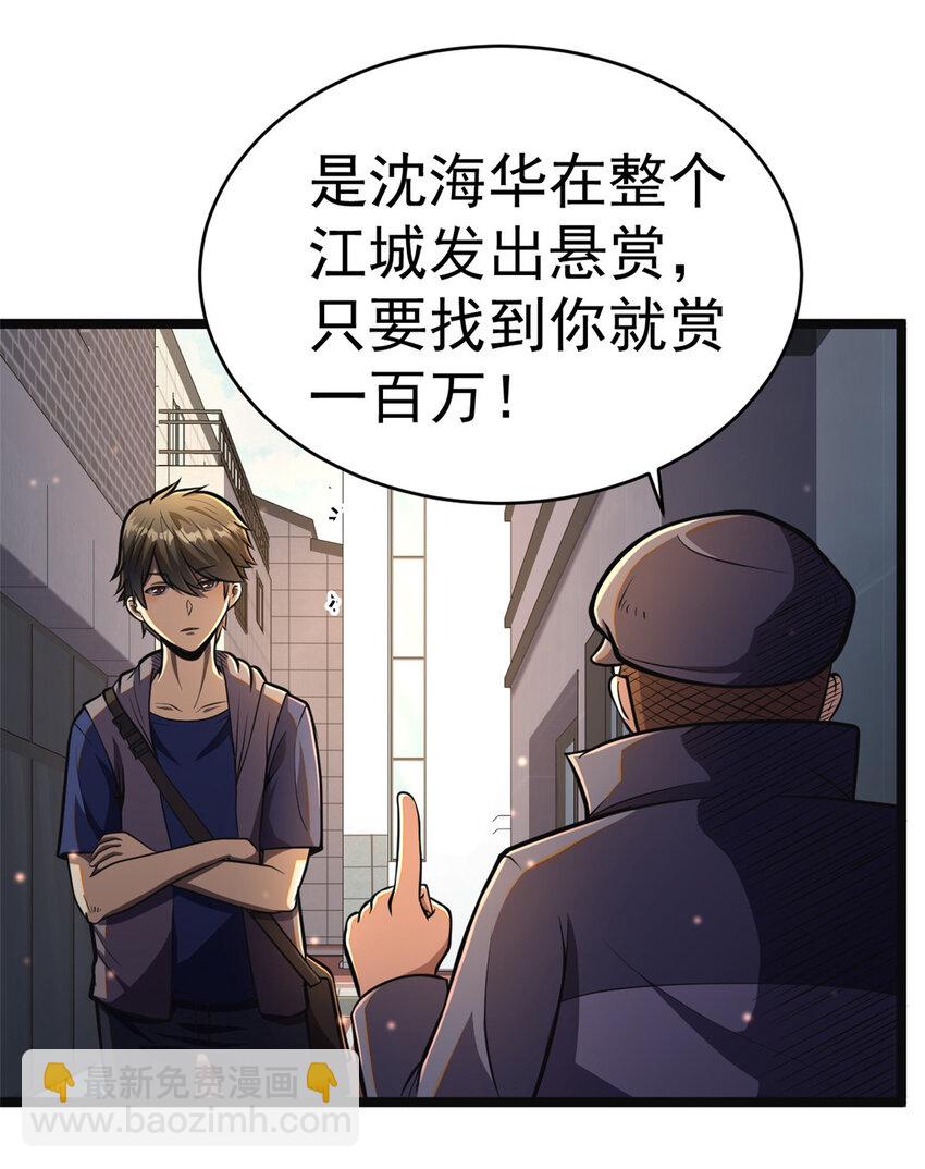 🍼都市极品医神 014 014 第35页