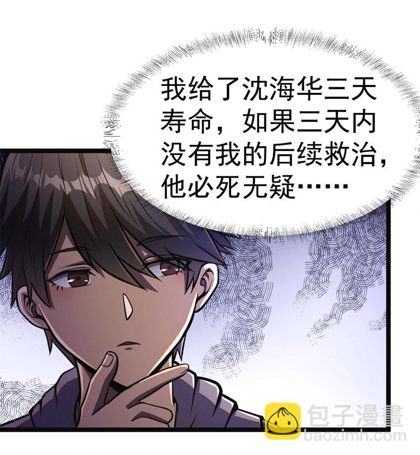 🍼都市极品医神 014 014 第36页