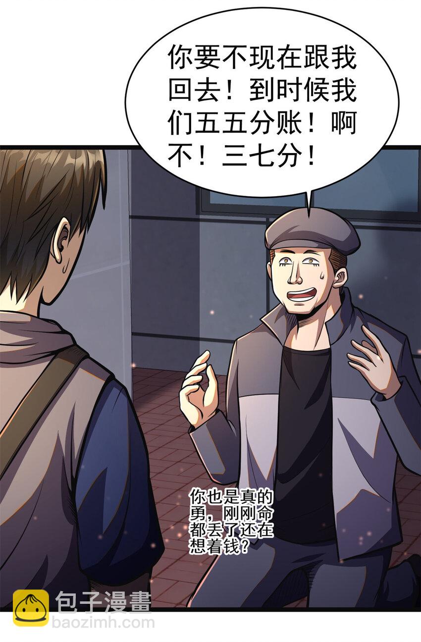 🍼都市极品医神 014 014 第37页
