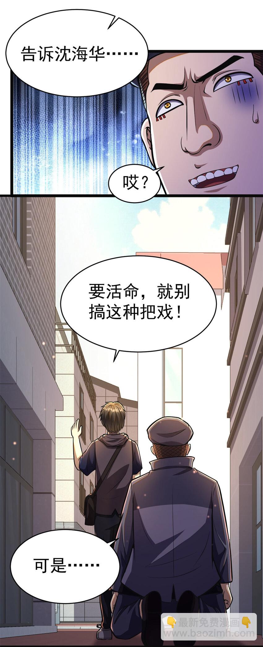 🍼都市极品医神 014 014 第38页