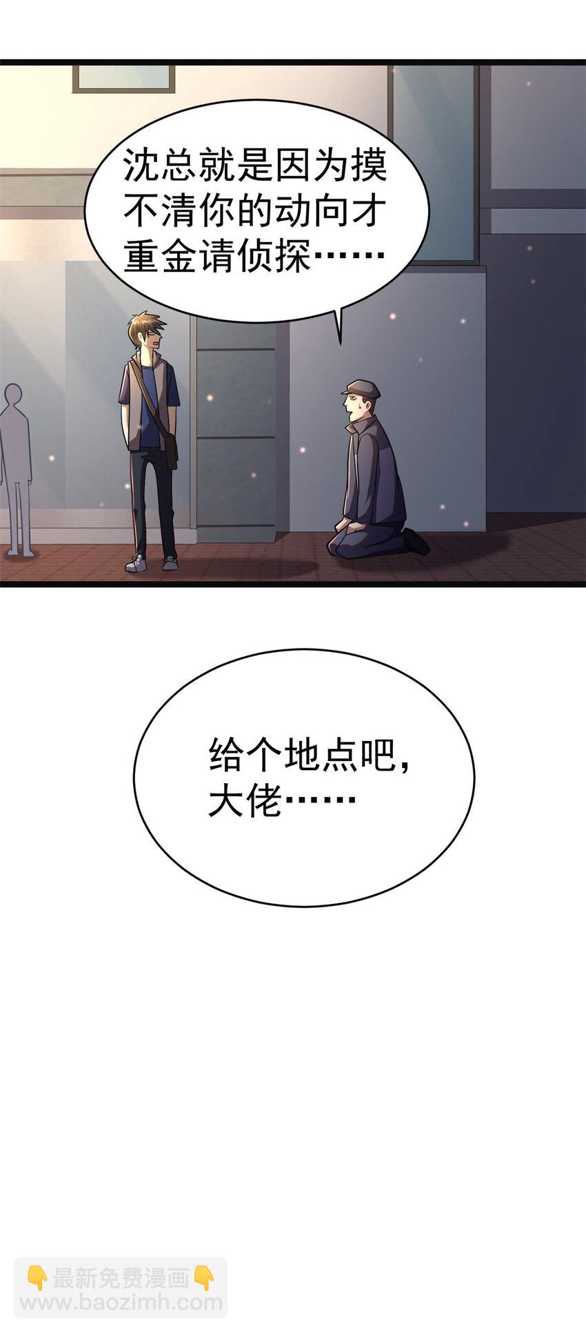 🍼都市极品医神 014 014 第40页