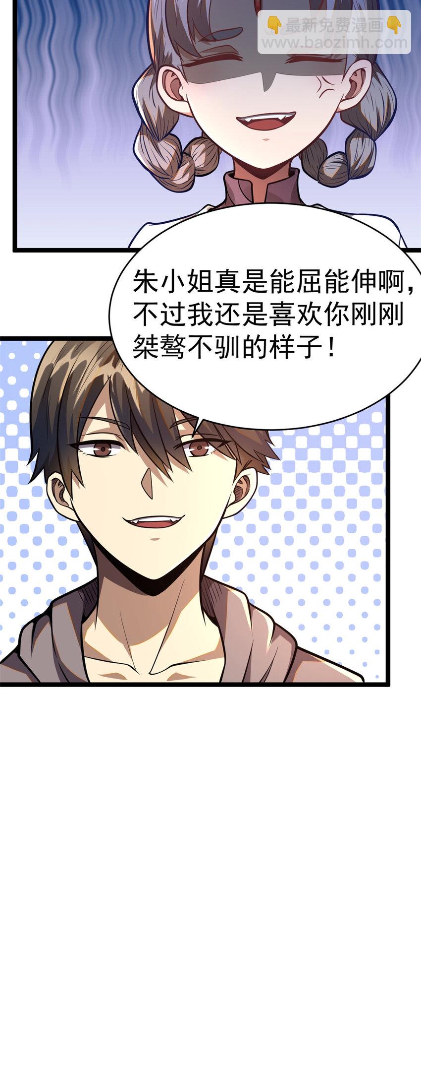 🍼都市极品医神 014 014 第5页