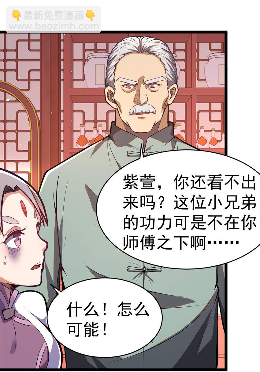 🍼都市极品医神 014 014 第7页
