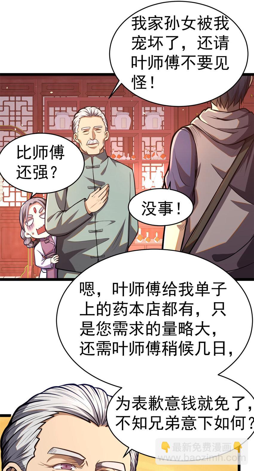 🍼都市极品医神 014 014 第8页