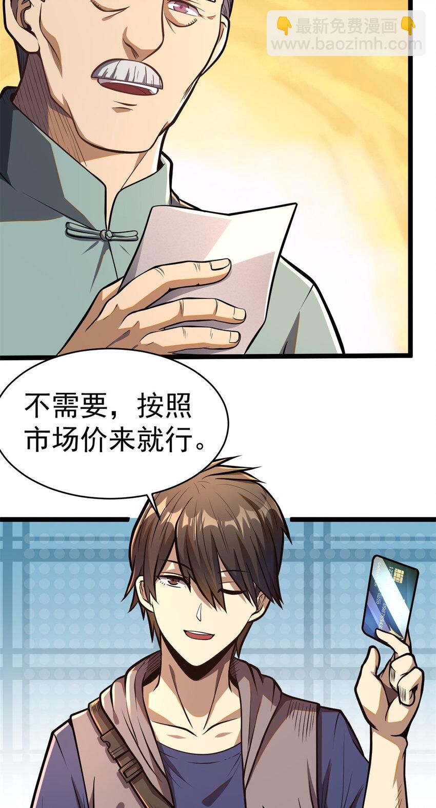 🍼都市极品医神 014 014 第9页