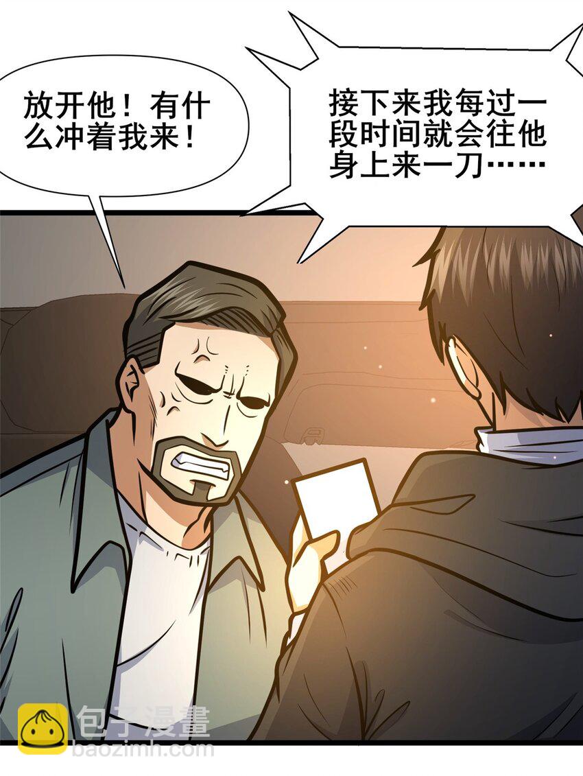 🍼都市极品医神 136 玩个游戏 第14页