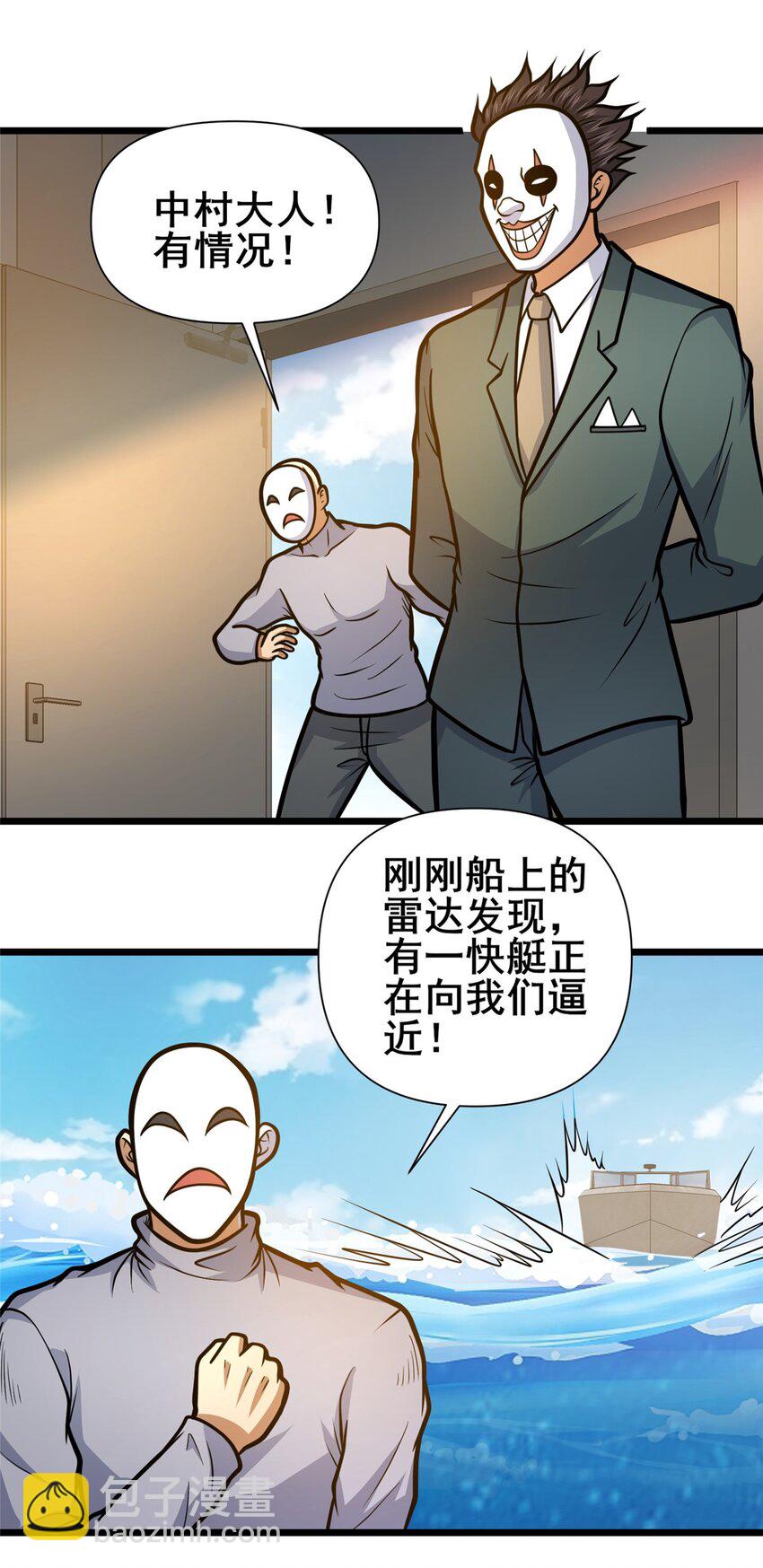 🍼都市极品医神 136 玩个游戏 第25页