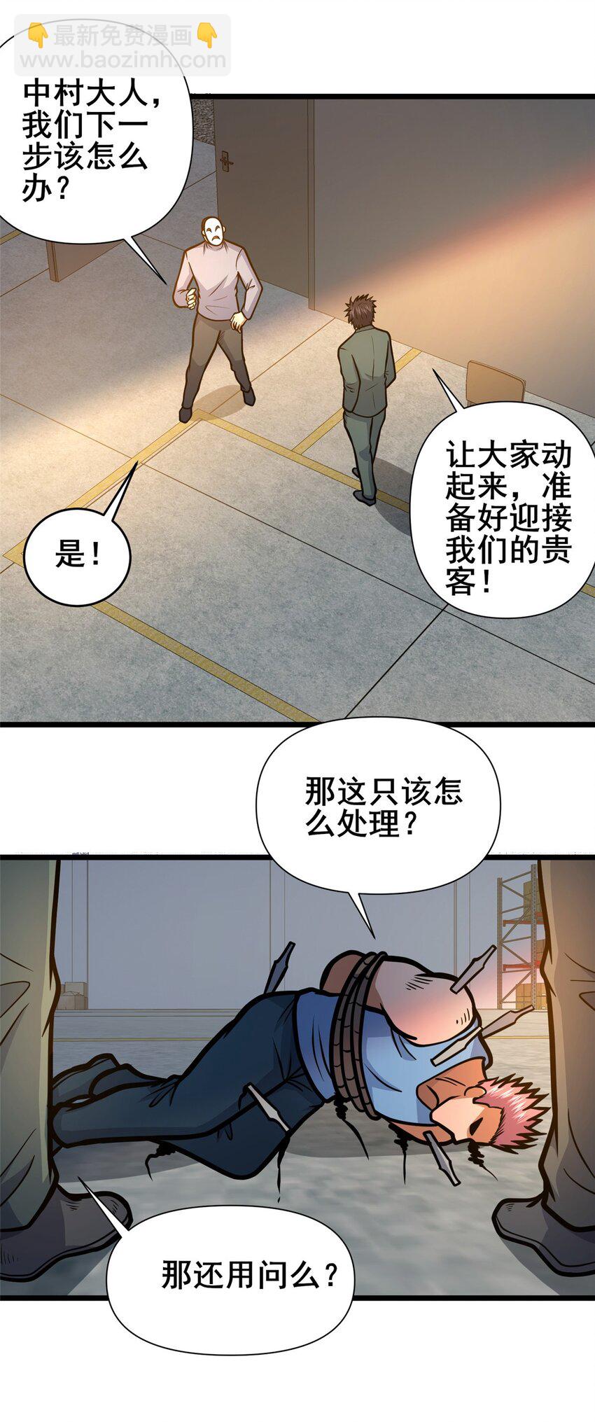 🍼都市极品医神 136 玩个游戏 第27页