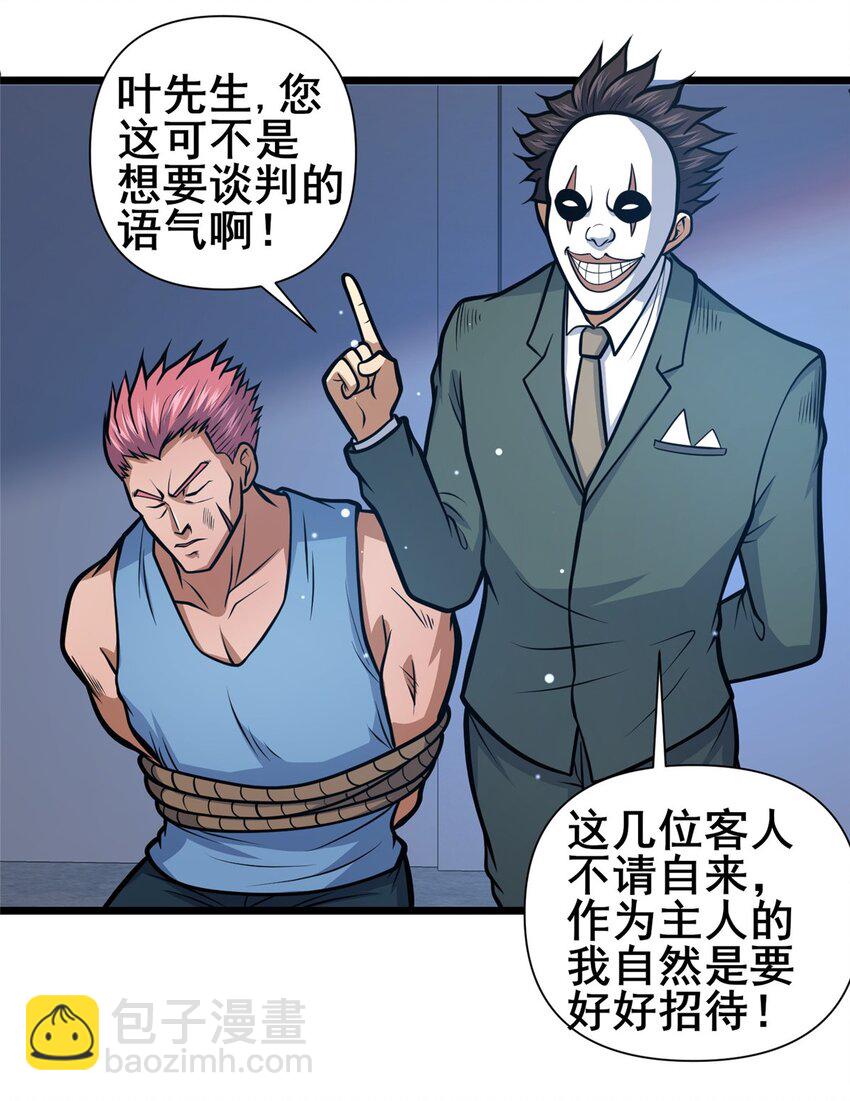 🍼都市极品医神 136 玩个游戏 第3页