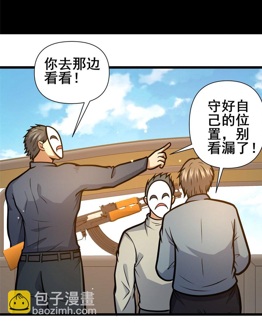 🍼都市极品医神 136 玩个游戏 第33页