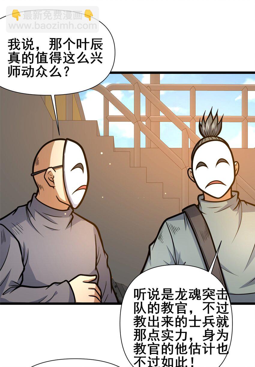 🍼都市极品医神 136 玩个游戏 第34页