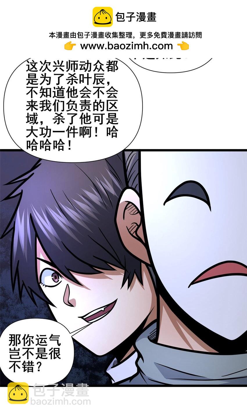 🍼都市极品医神 136 玩个游戏 第35页