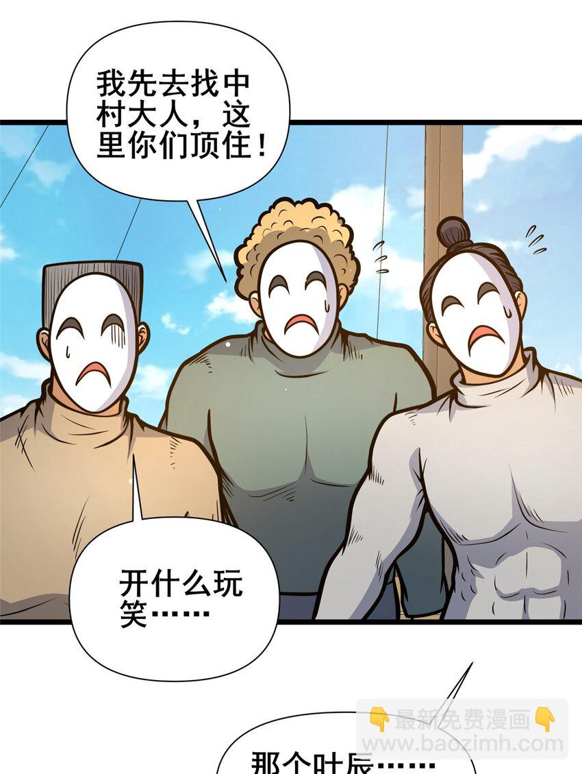 🍼都市极品医神 136 玩个游戏 第40页