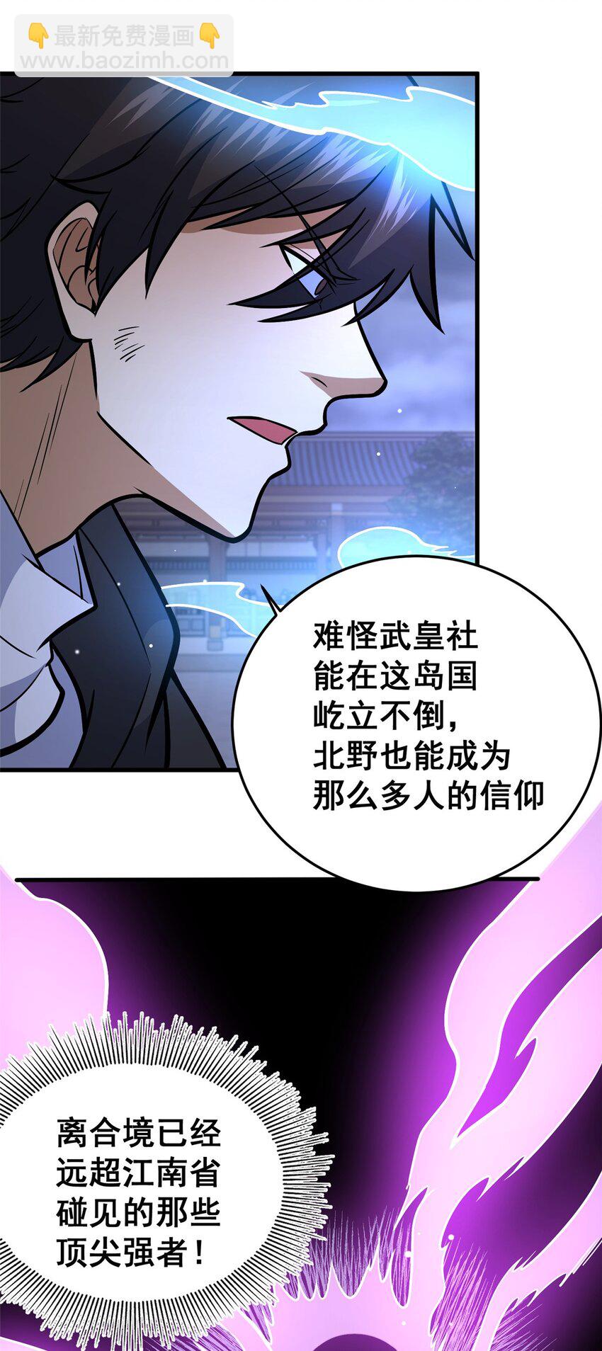 🍼都市极品医神 138 岛国最强之人 第32页