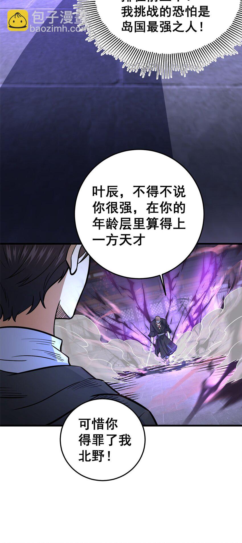 🍼都市极品医神 138 岛国最强之人 第34页