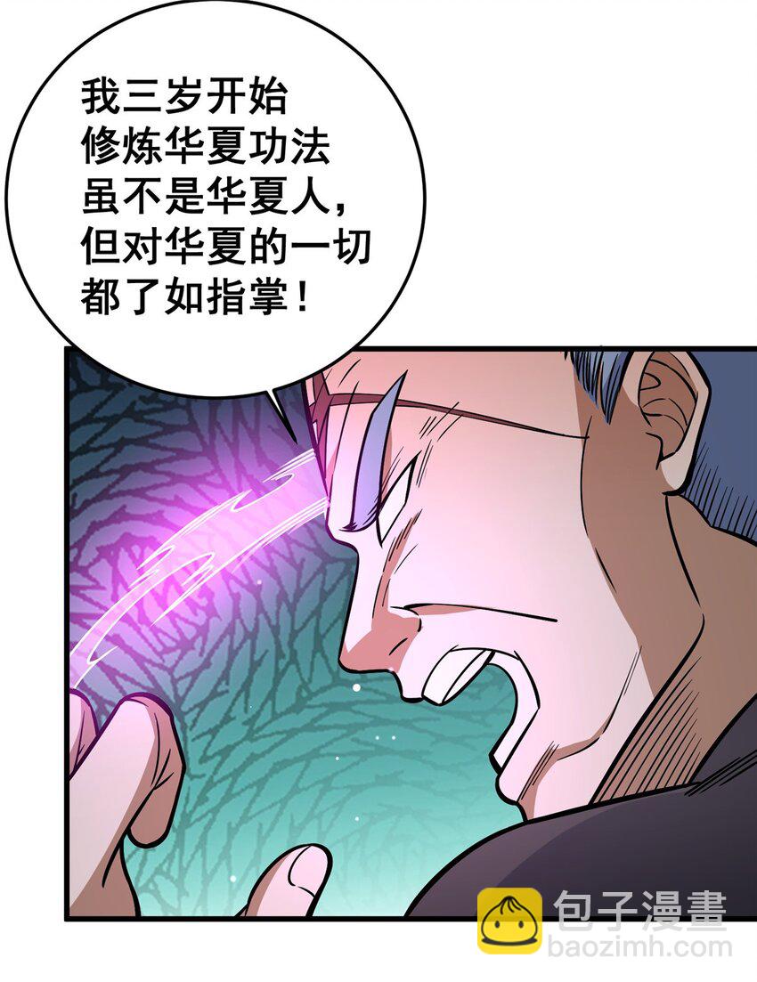 🍼都市极品医神 138 岛国最强之人 第35页