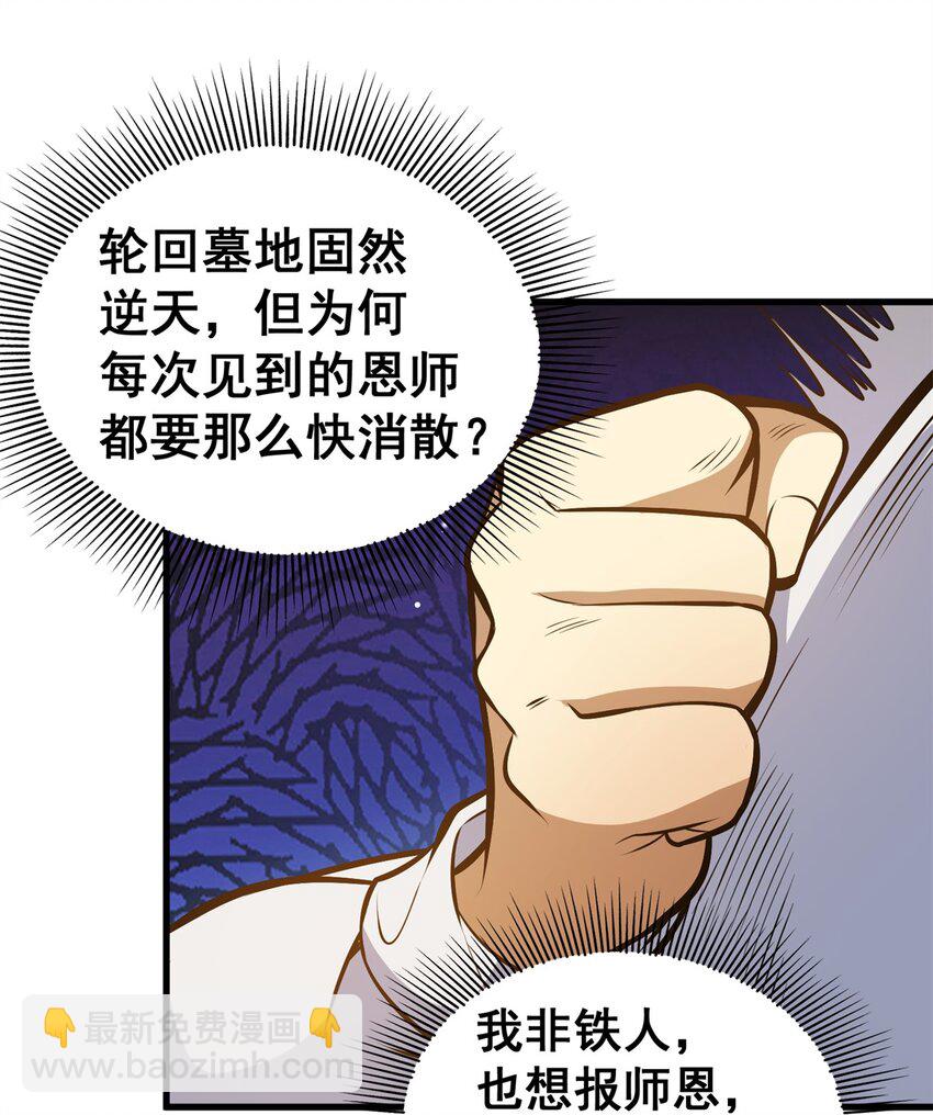 🍼都市极品医神 140 一夜突破 第26页