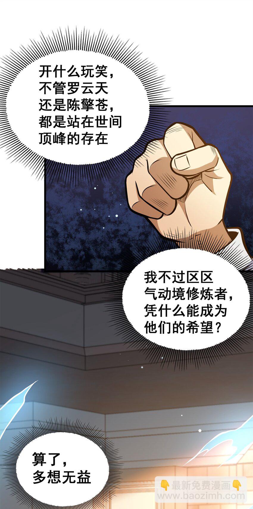 🍼都市极品医神 140 一夜突破 第29页