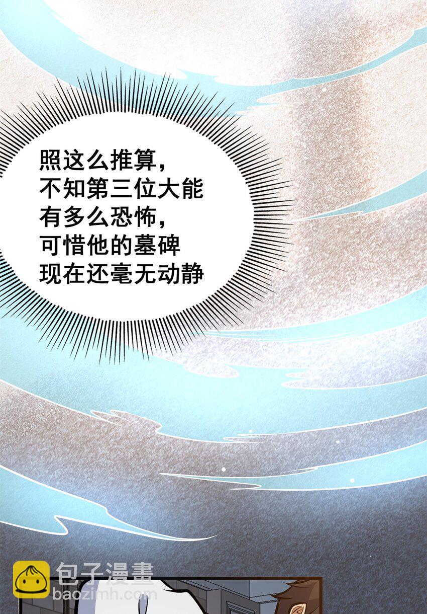 🍼都市极品医神 140 一夜突破 第36页