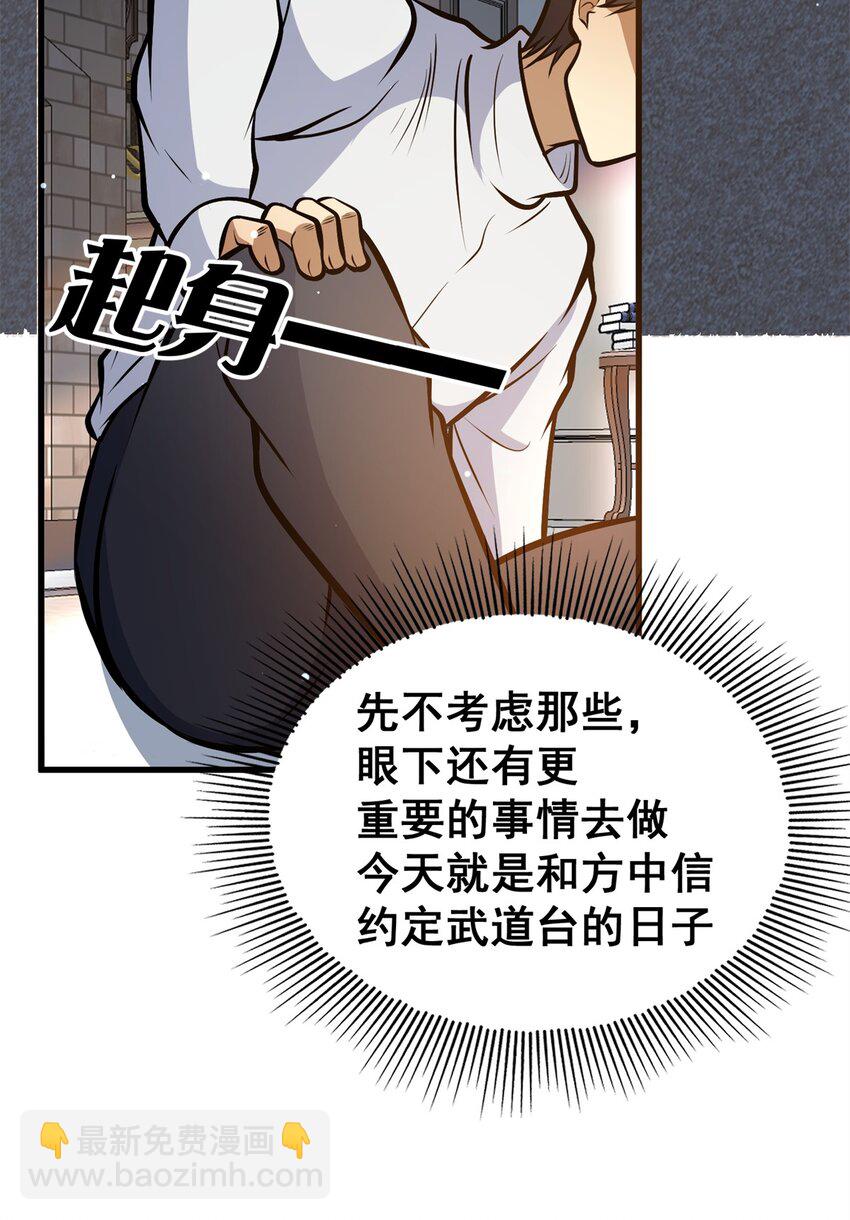 🍼都市极品医神 140 一夜突破 第37页