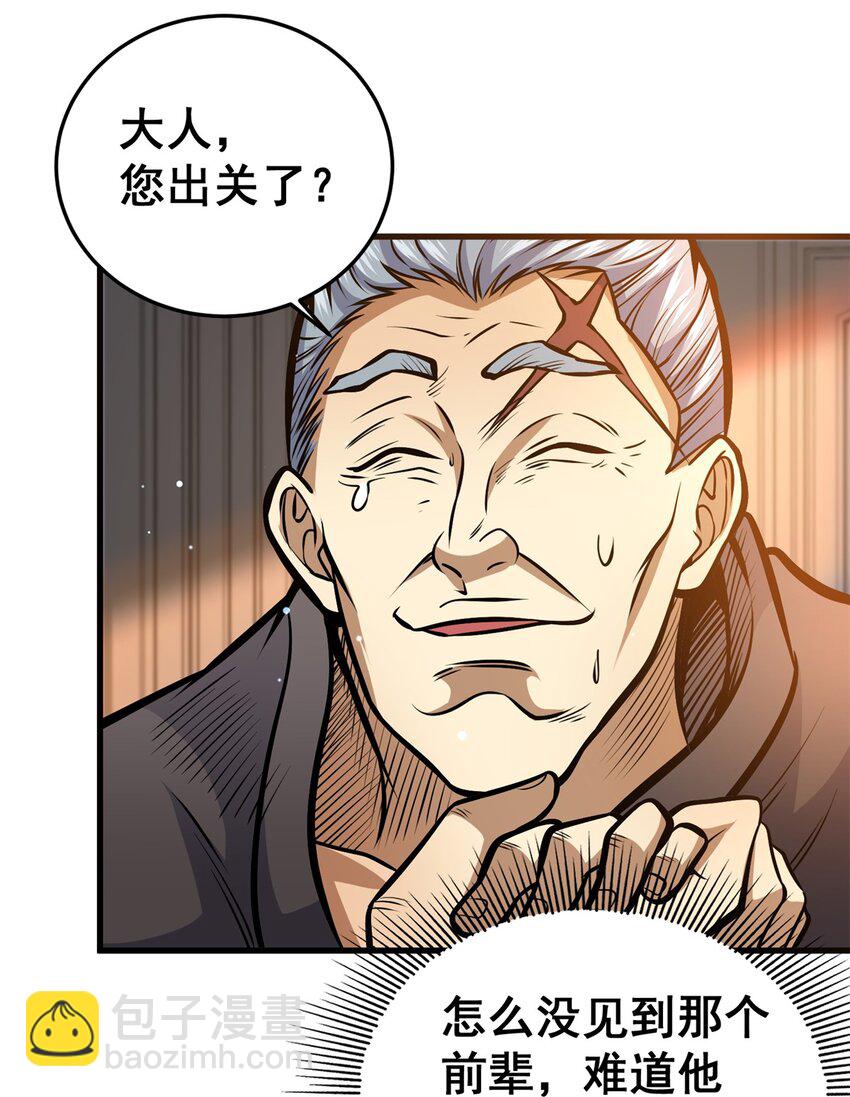 🍼都市极品医神 140 一夜突破 第39页