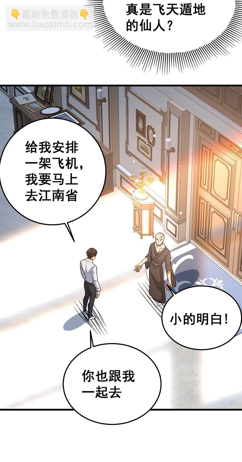 🍼都市极品医神 140 一夜突破 第40页
