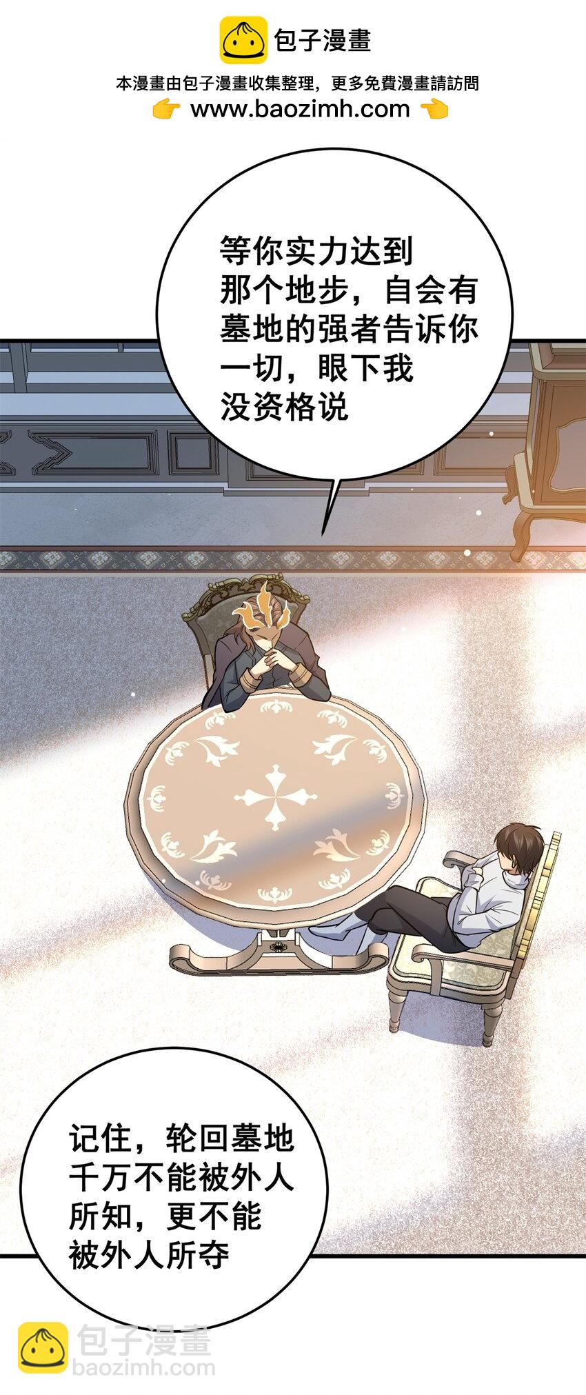 🍼都市极品医神 140 一夜突破 第6页