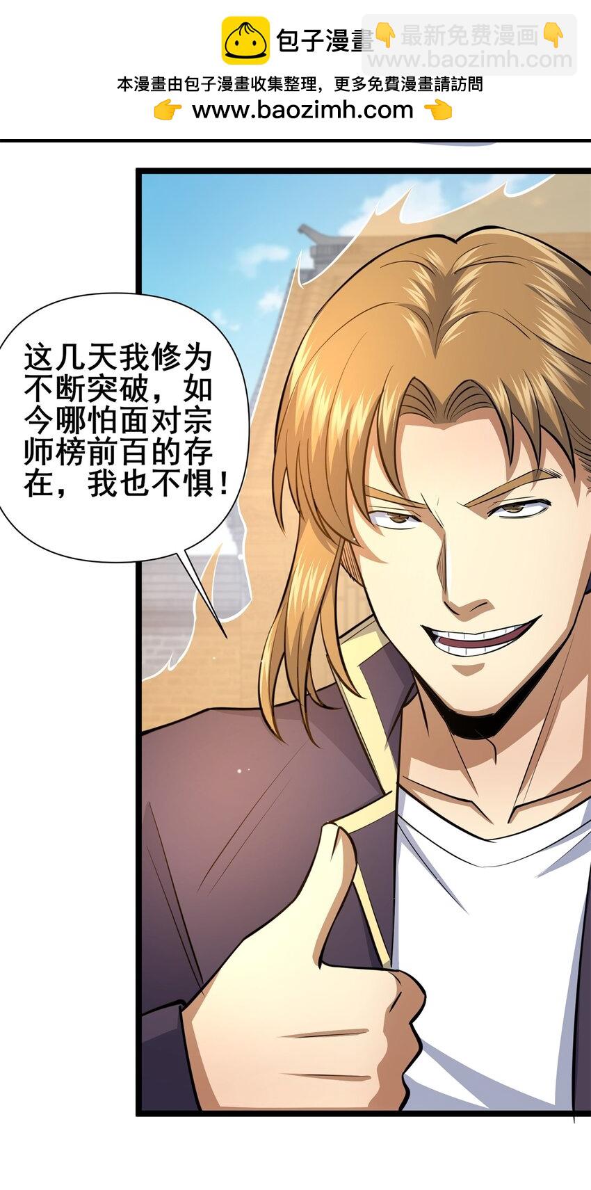 🍼都市极品医神 142 焚天掌 第11页