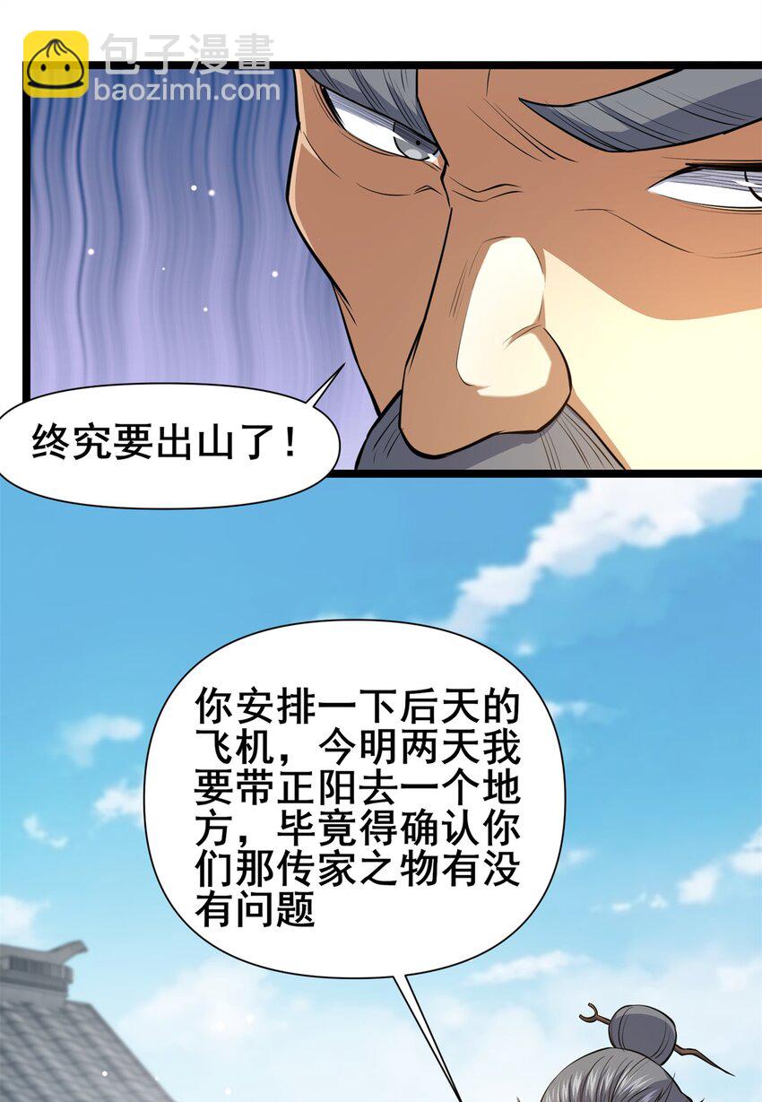 🍼都市极品医神 142 焚天掌 第13页