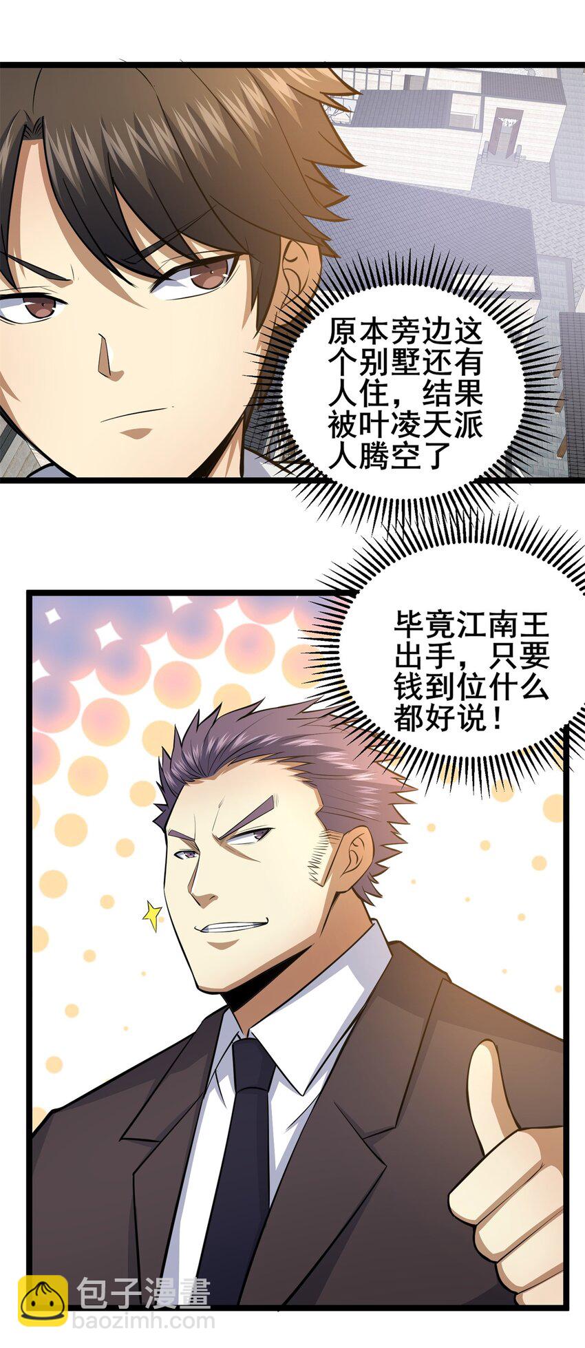 🍼都市极品医神 142 焚天掌 第18页
