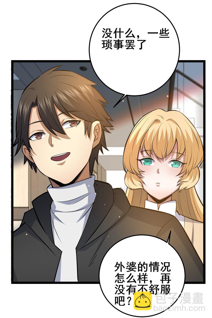 🍼都市极品医神 142 焚天掌 第23页