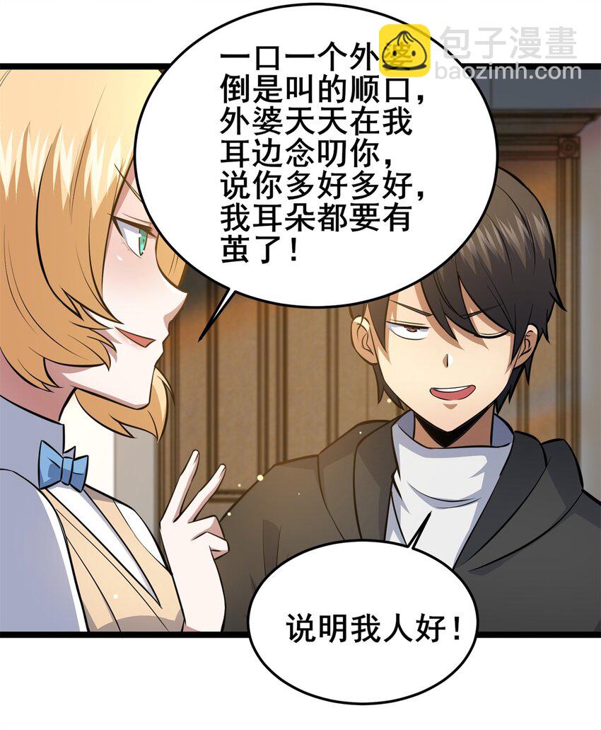 🍼都市极品医神 142 焚天掌 第24页