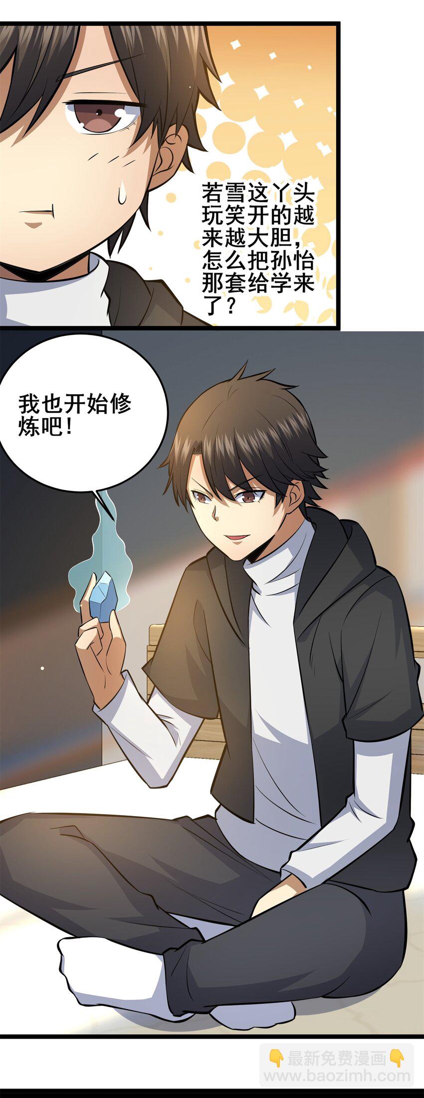 🍼都市极品医神 142 焚天掌 第27页