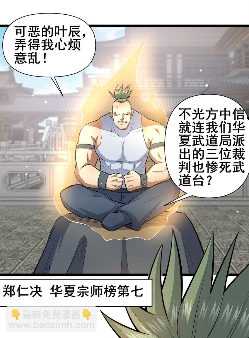 🍼都市极品医神 142 焚天掌 第29页