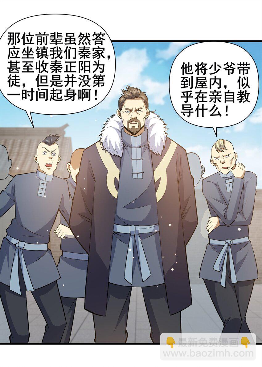 🍼都市极品医神 142 焚天掌 第3页