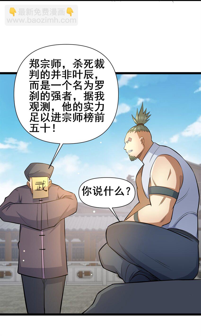 🍼都市极品医神 142 焚天掌 第31页