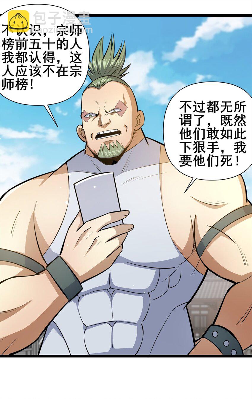 🍼都市极品医神 142 焚天掌 第33页